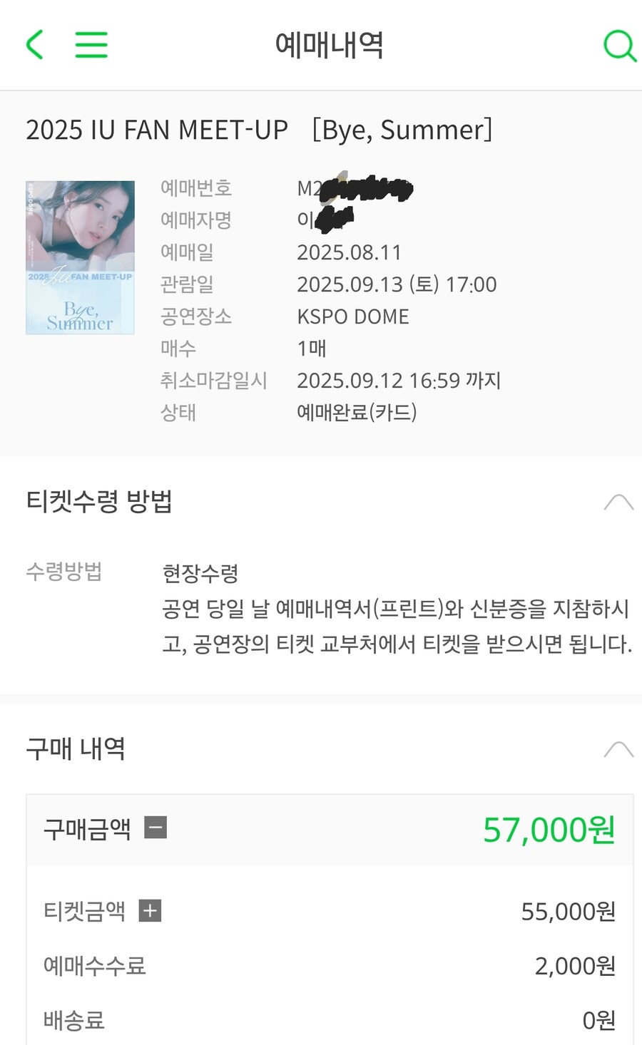 아니 이거 팬미팅이라고 콘서트 아니라고요-_-+++_2.jpg