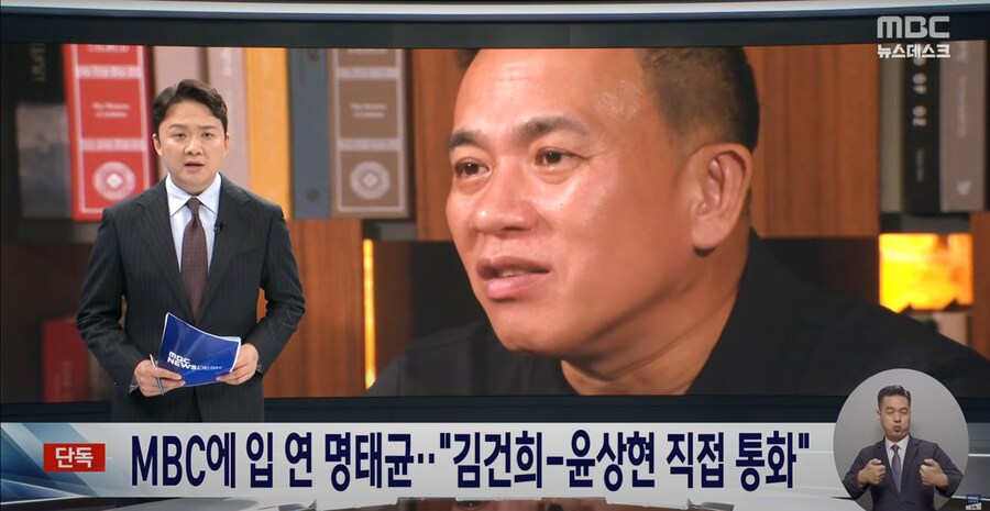 [단독][MBC]"윤상현, 형수 전화 2번 왔다했다" 명태균 김건희 공천개입 진술_1.png