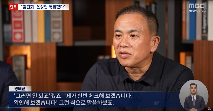 [단독][MBC]"윤상현, 형수 전화 2번 왔다했다" 명태균 김건희 공천개입 진술_7.png