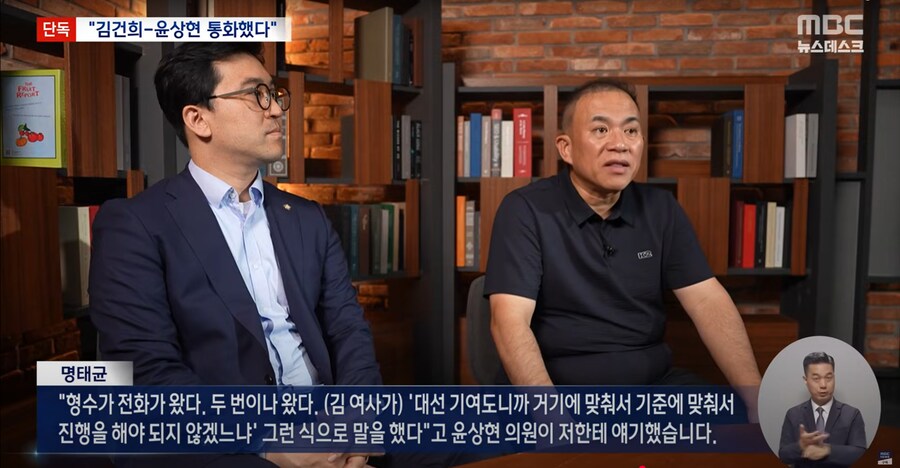 [단독][MBC]"윤상현, 형수 전화 2번 왔다했다" 명태균 김건희 공천개입 진술_9.png