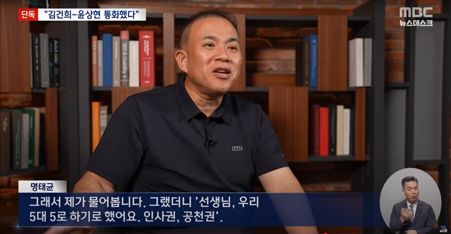 [단독][MBC]"윤상현, 형수 전화 2번 왔다했다" 명태균 김건희 공천개입 진술_12.png