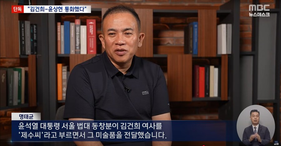 [단독][MBC]"윤상현, 형수 전화 2번 왔다했다" 명태균 김건희 공천개입 진술_14.png