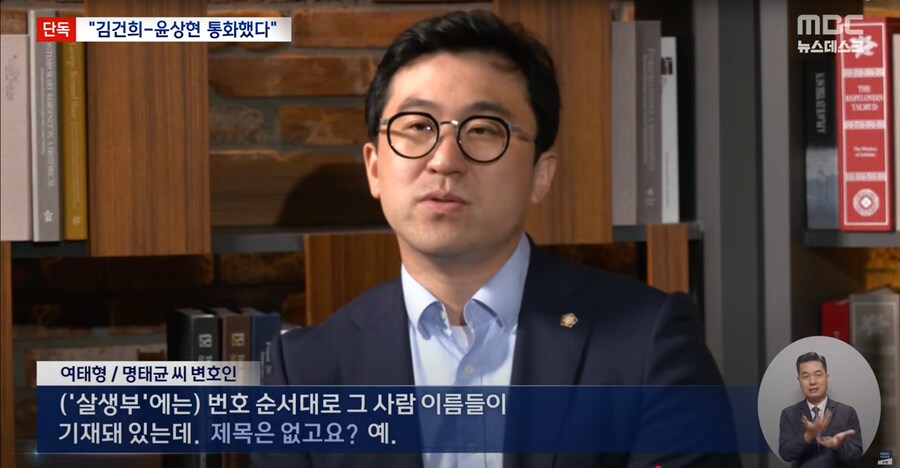 [단독][MBC]"윤상현, 형수 전화 2번 왔다했다" 명태균 김건희 공천개입 진술_17.png