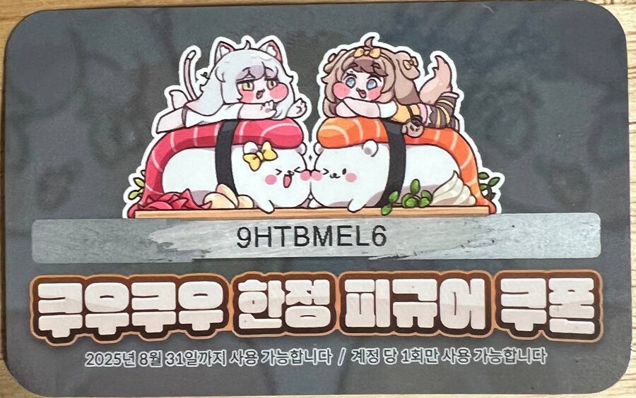 트릭컬) 쿠우 쿠폰 가져가세요_1.png
