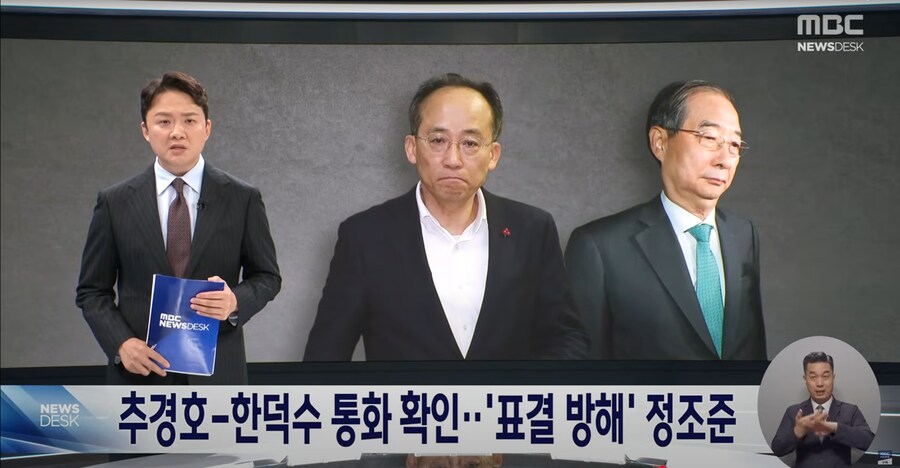 [MBC] '내란' 특검, 계엄 직후 추경호·한덕수 통화 확인‥국민의힘 수사 확대_1.png