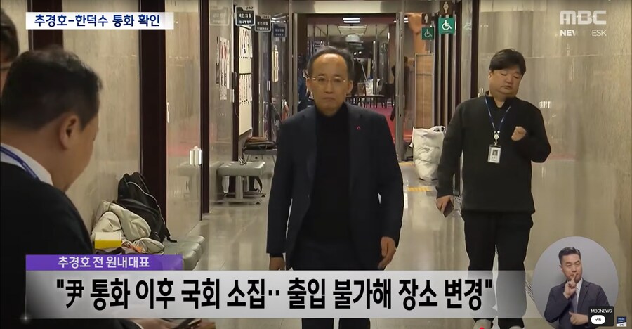 [MBC] '내란' 특검, 계엄 직후 추경호·한덕수 통화 확인‥국민의힘 수사 확대_10.png