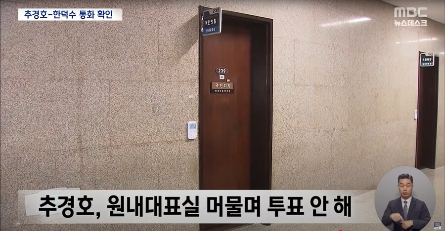 [MBC] '내란' 특검, 계엄 직후 추경호·한덕수 통화 확인‥국민의힘 수사 확대_11.png