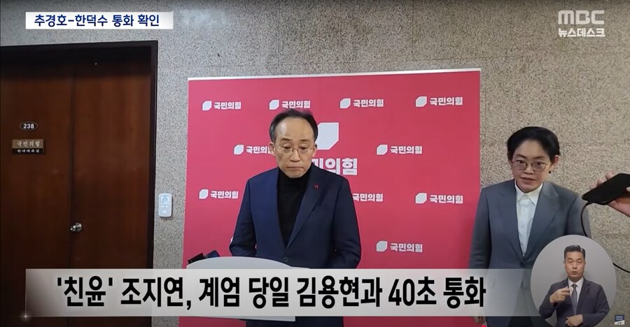 [MBC] '내란' 특검, 계엄 직후 추경호·한덕수 통화 확인‥국민의힘 수사 확대_12.png