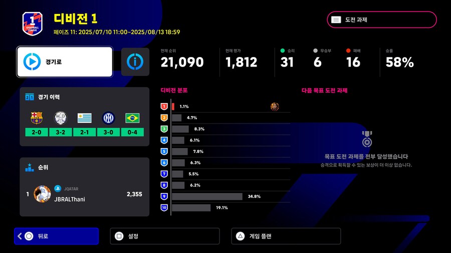 이풋볼 입문후 첫 딥1 등반_2.jpg