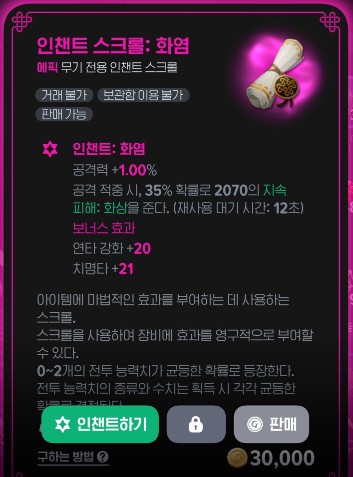 마비m) 오 글기 인챈트 옵션 좋은 거 떴따_1.png