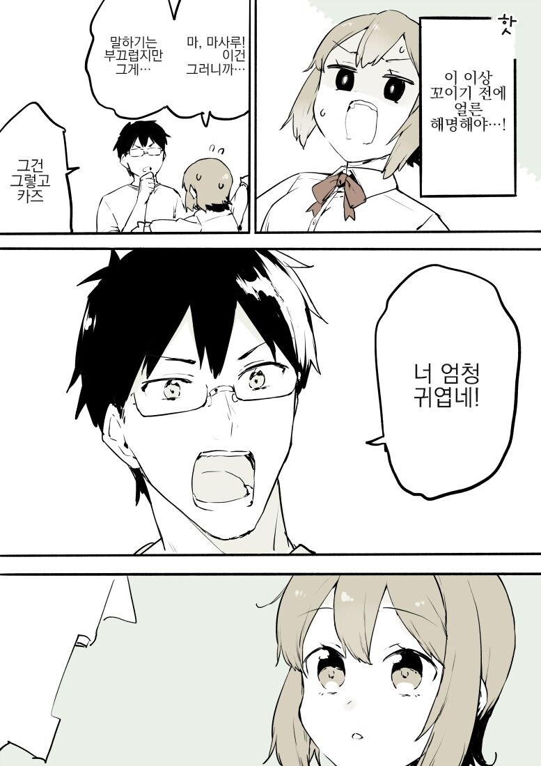 빡대갈 친구가 암컷타락 시켜주는 만화.manga_6.jpg
