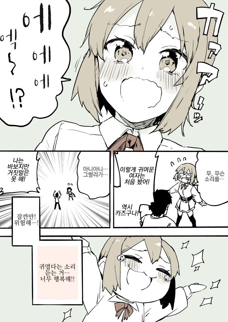 빡대갈 친구가 암컷타락 시켜주는 만화.manga_7.jpg