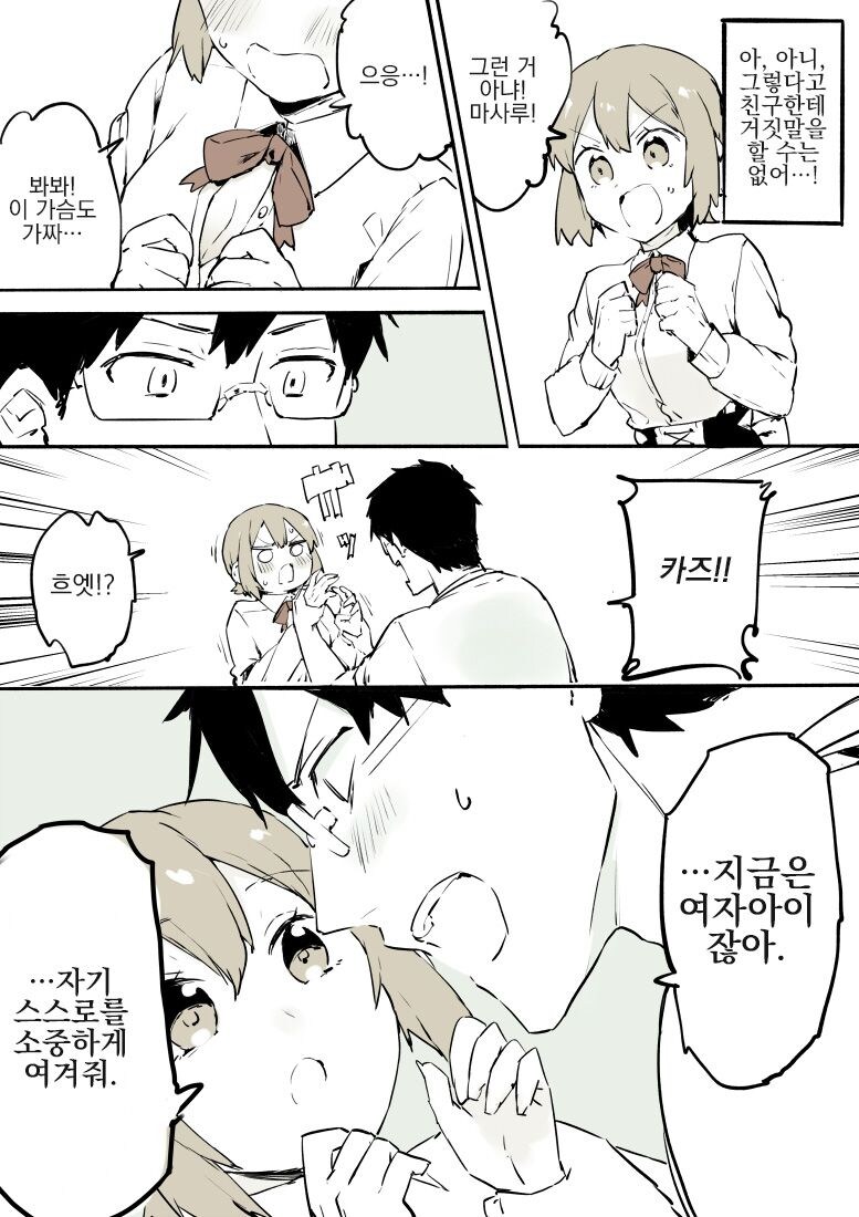 빡대갈 친구가 암컷타락 시켜주는 만화.manga_8.jpg