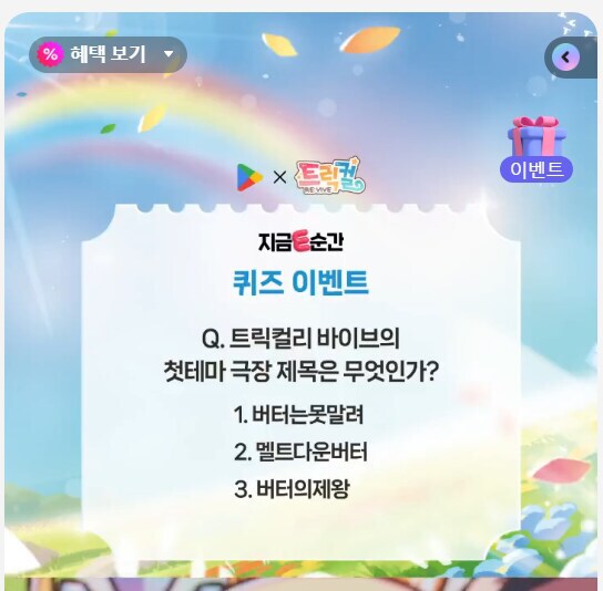 트릭컬) 홈쇼핑 초반 진행 우당탕탕이었어ㅋㅋ_6.png