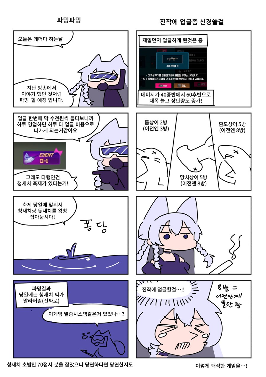 키레얀의 방송기록만화 8월 2주차_2.png