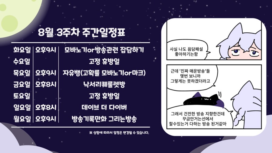 키레얀의 방송기록만화 8월 2주차_3.png