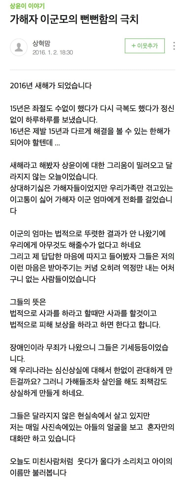 안타까운 자폐성 장애인의 영아 살해사건.jpg_3.jpg