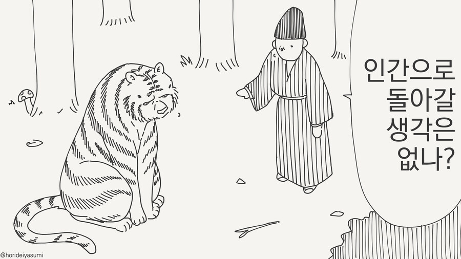 호랑이로 사는 만화_1.jpg
