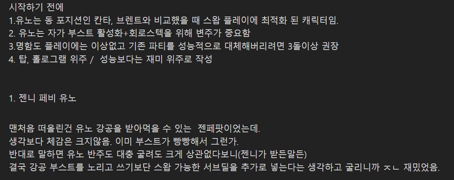 명조) 유노 테섭 후기들 정리._1.png