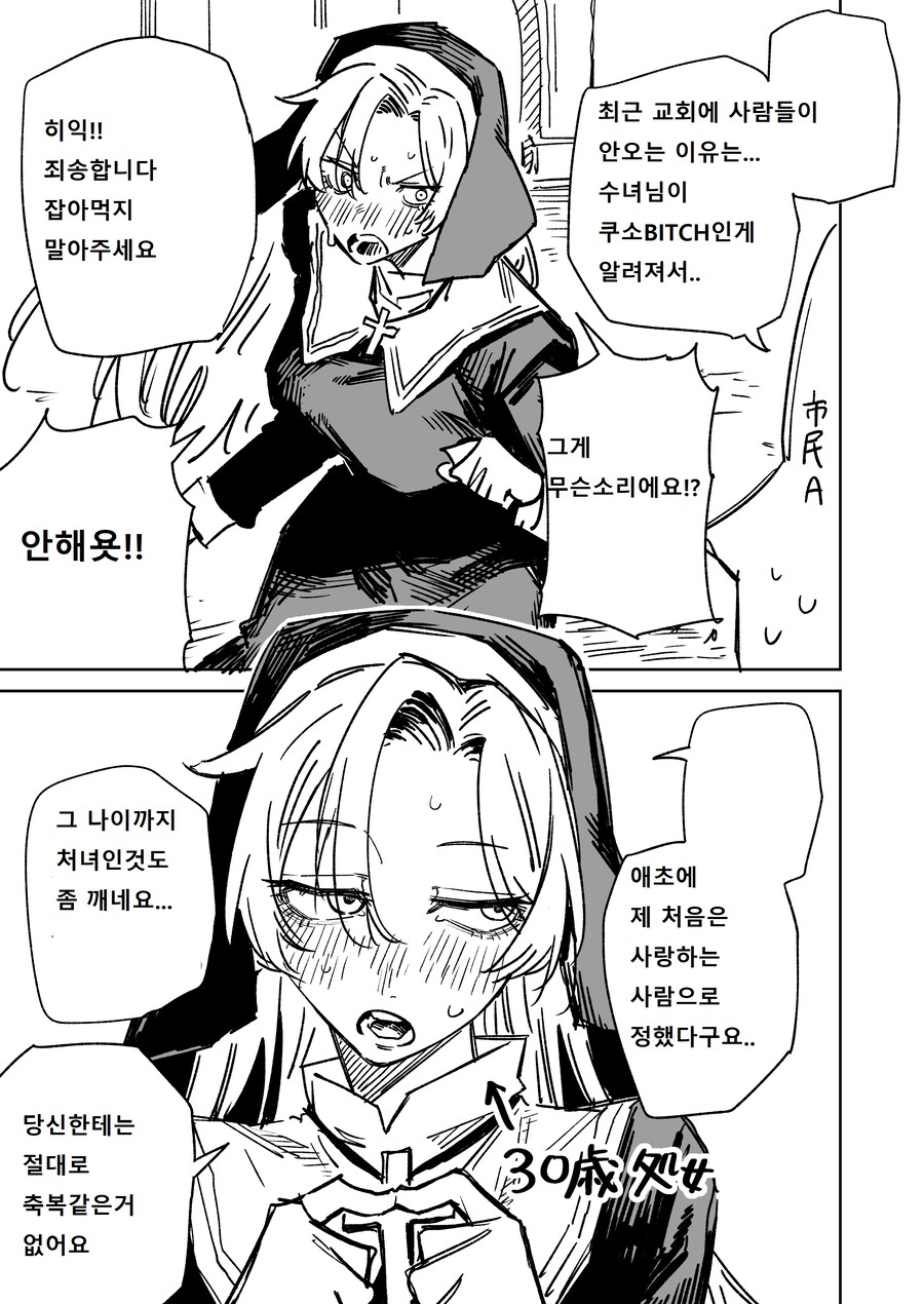 하미타) 어느 마을 수녀가 인기 없는 이유_1.png