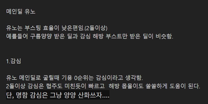 명조) 테섭 유노 메인딜 후기 + 돌 정리_1.png
