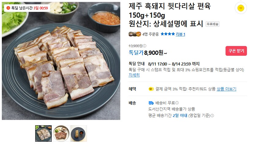 [카카오] 제주 흑돼자 편육 (무배/8900원)_1.png