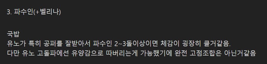명조) 테섭 유노 메인딜 후기 + 돌 정리_3.png