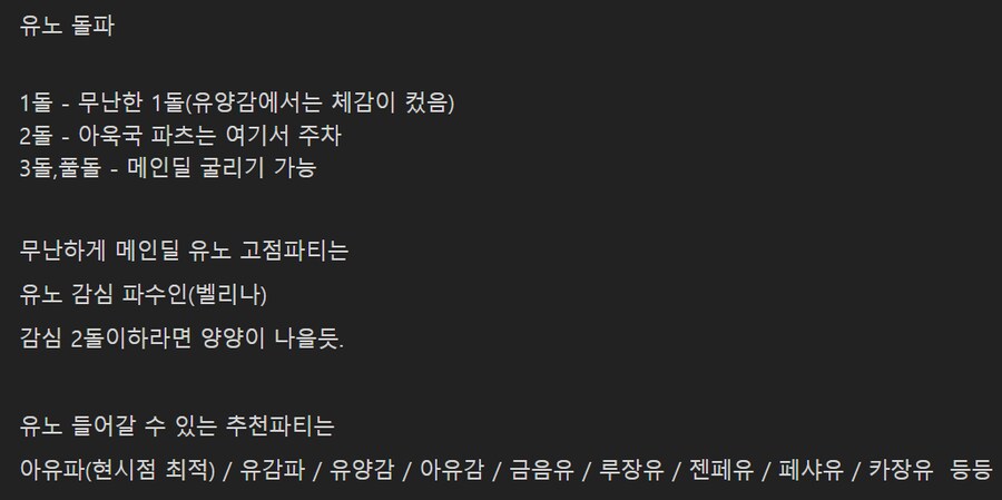 명조) 테섭 유노 메인딜 후기 + 돌 정리_5.png