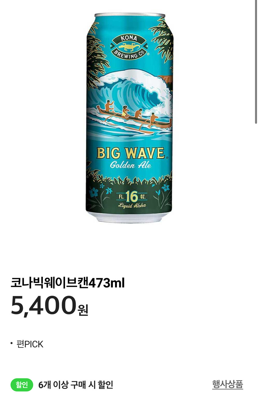 [CU]코나 빅웨이브 6캔 12,000원_1.jpg