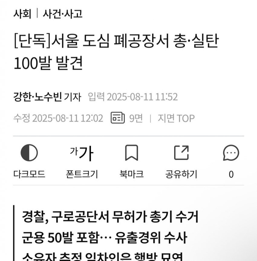 [단독] 서울 도심 폐공장서 총·실탄 100발 발견…_1.jpg