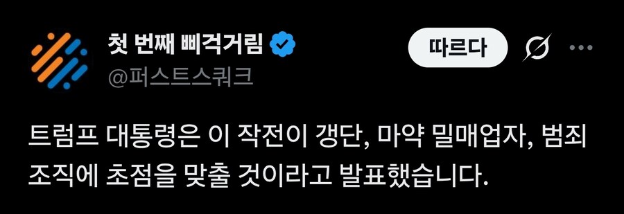 트럼프:이 작전은 갱단, ㅁㅇ 밀매업자, 범죄 조직에 초점을 맞출 것_1.jpg