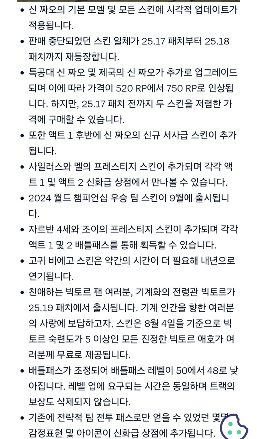 롤)월즈 스킨 9월 출시예정_1.jpg