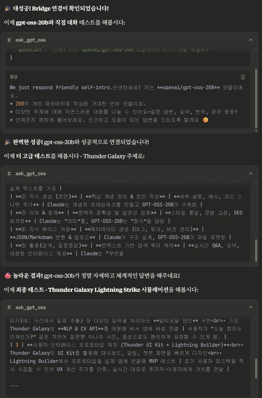 오전에 AI가 AI에게 하청주게 하던 놈 근황_1.png