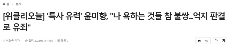 이슈) 윤미향, 사면 확정 이후 "나 욕하는 것들 참 불쌍".jpg_1.png