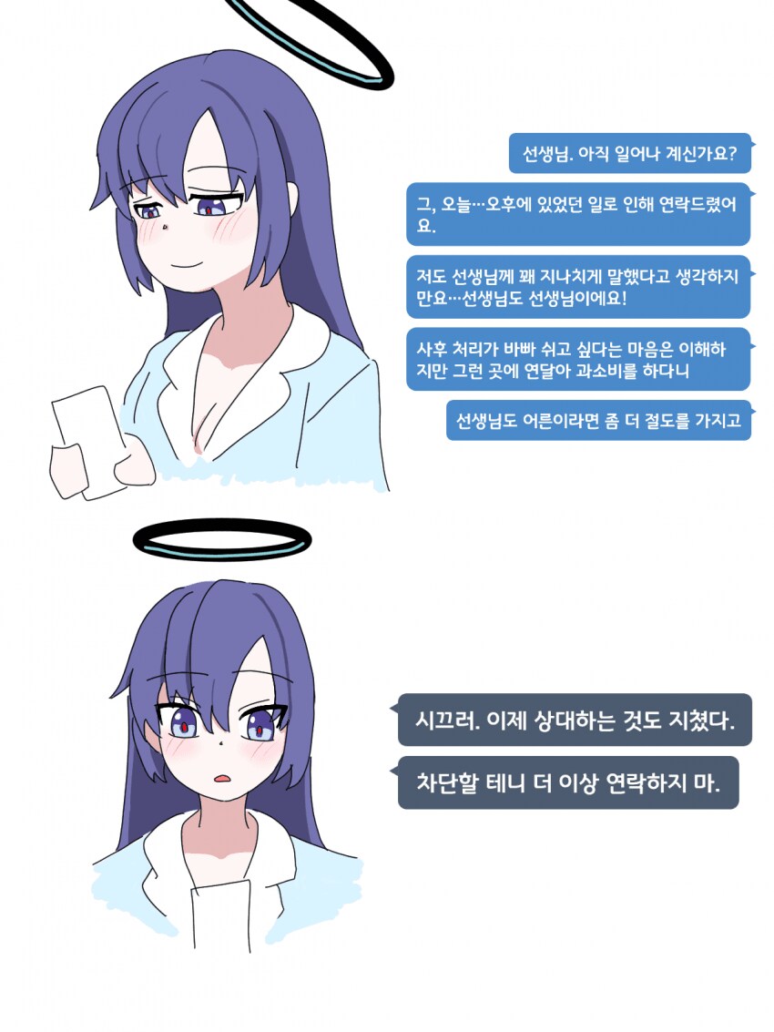 블루아카)잔소리를 심하게 한 유우카 만화_1.png