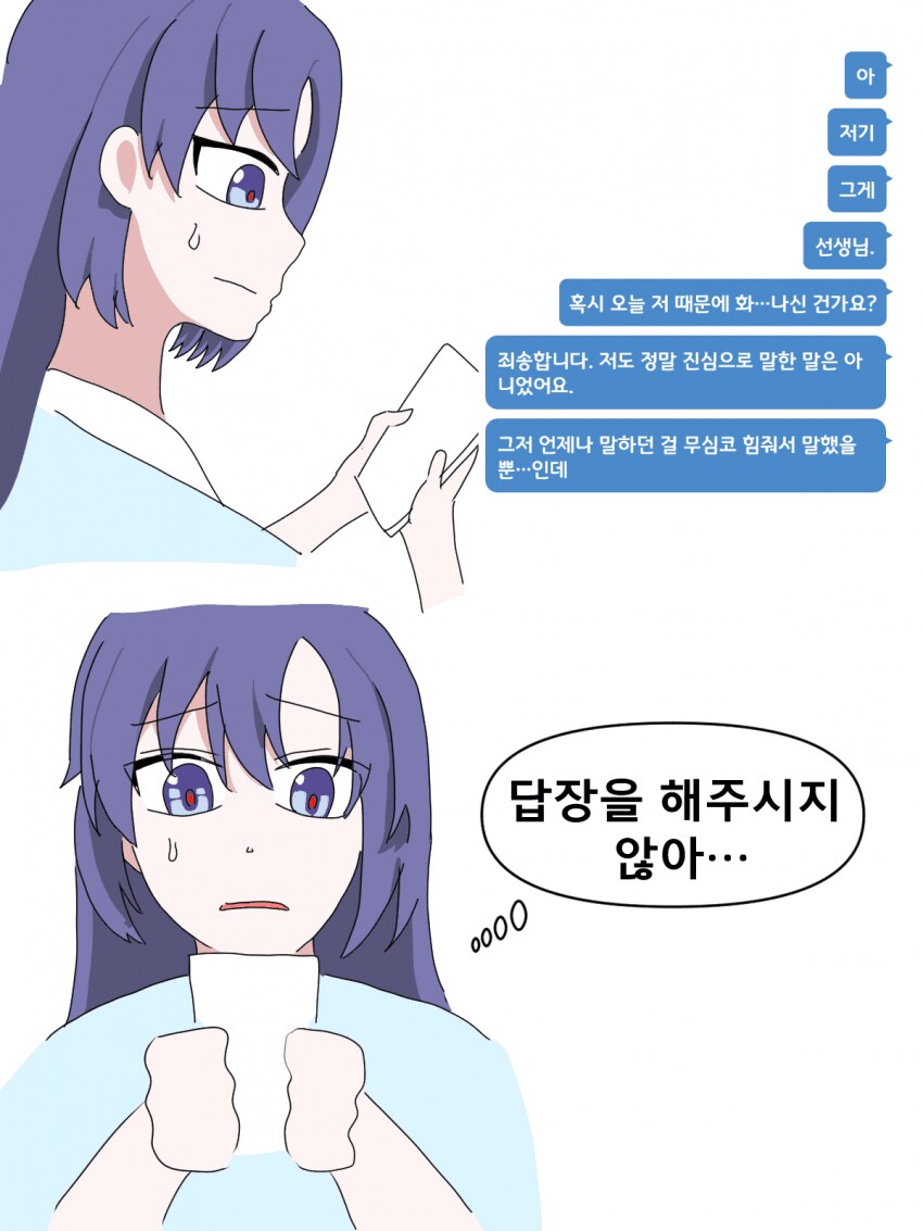 블루아카)잔소리를 심하게 한 유우카 만화_4.png