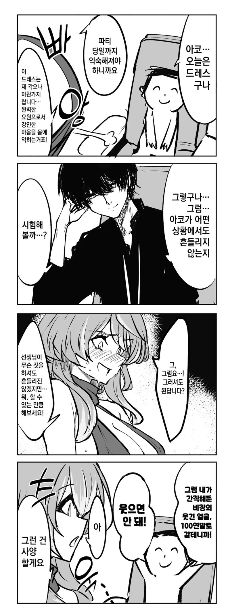 블루아카) on/off가 빠른 선생_1.jpg