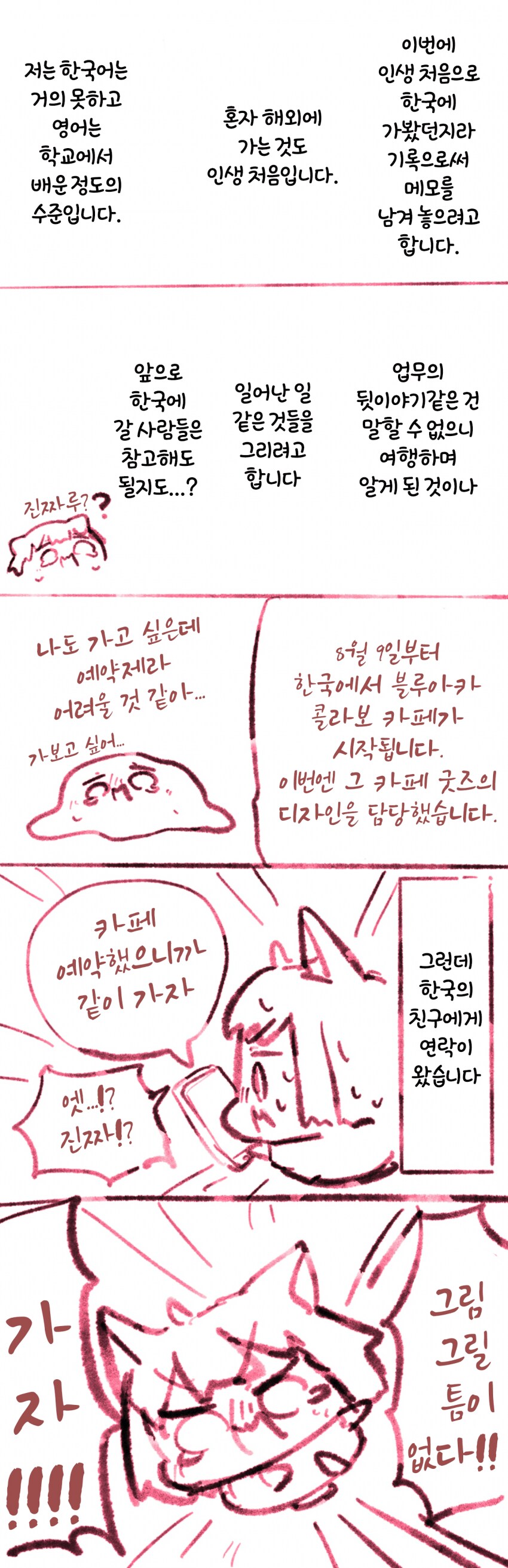 블루아카)냥카이브 작가 카페방문 겸 내한후기_2.png