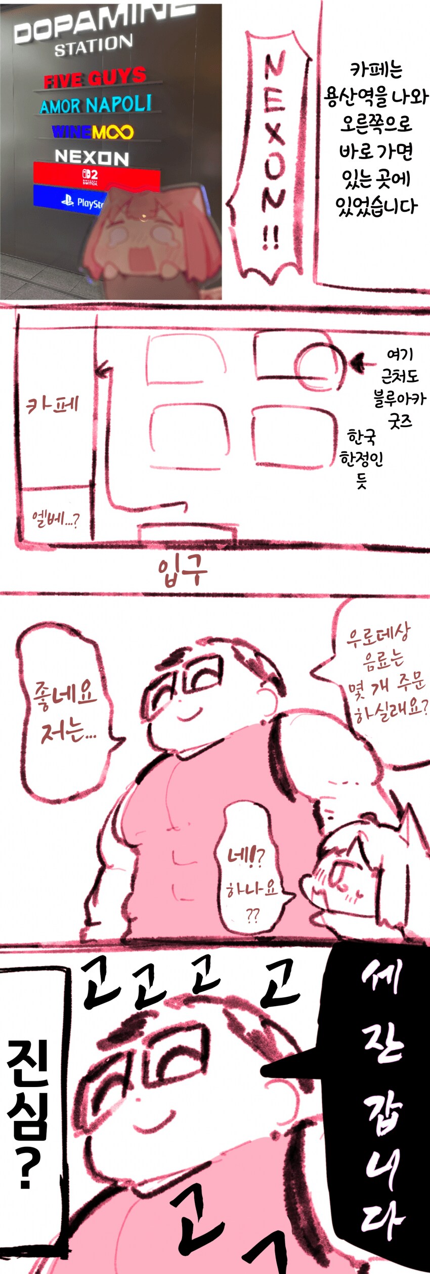 블루아카)냥카이브 작가 카페방문 겸 내한후기_8.png