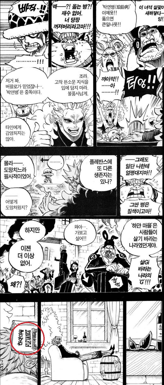 원피스 도황이 로에게 억울한 이유_1.png