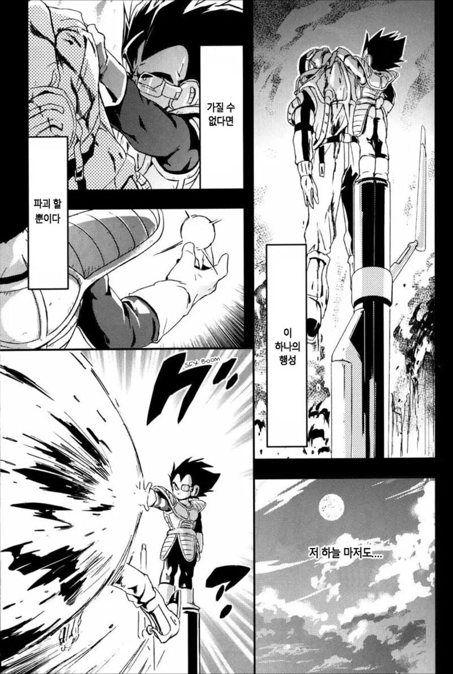 손오공과 배지터가 싸우는 manhwa_9.jpg