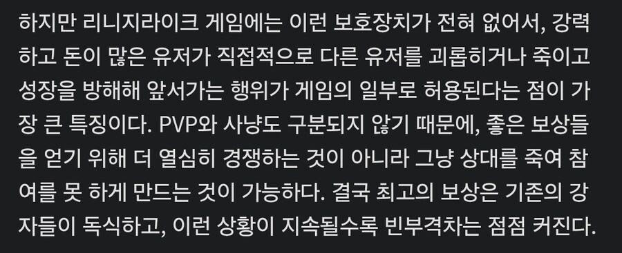 리니지라이크 나무위키 문서 훑어보는데 든 생각_1.jpg