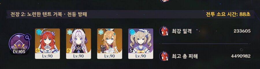 [원신] 거북이 극한 빙결팟 기록 경신했다!!_2.png