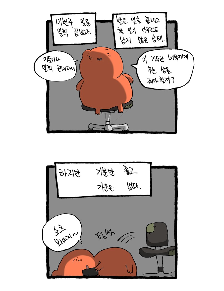 일을 일찍 끝낸 만화_2.png