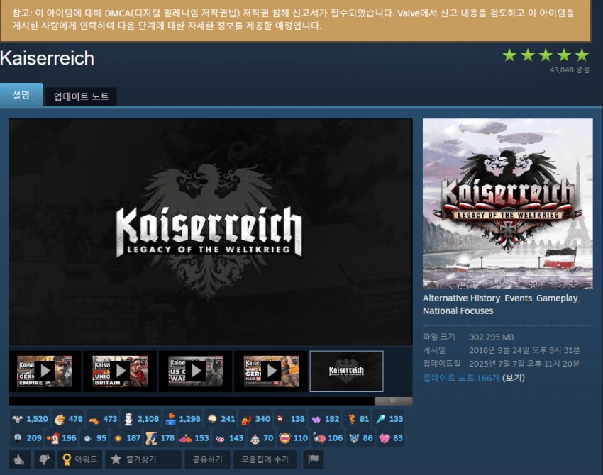 일부 스팀 게임의 창작마당 모드들이 대규모 DMCA 신고를 당하다._1.png