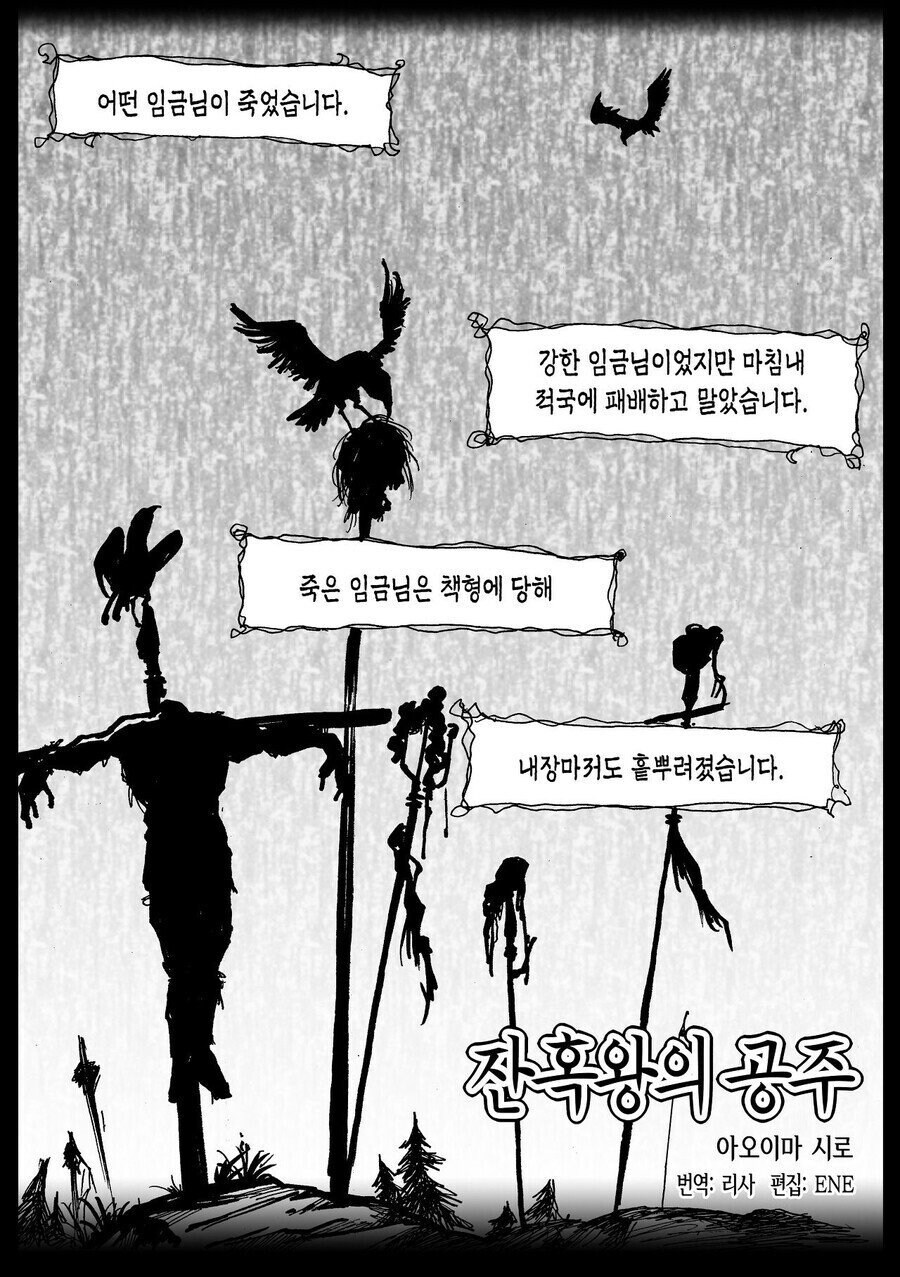 잔혹왕의 공주.manhwa_1.jpg