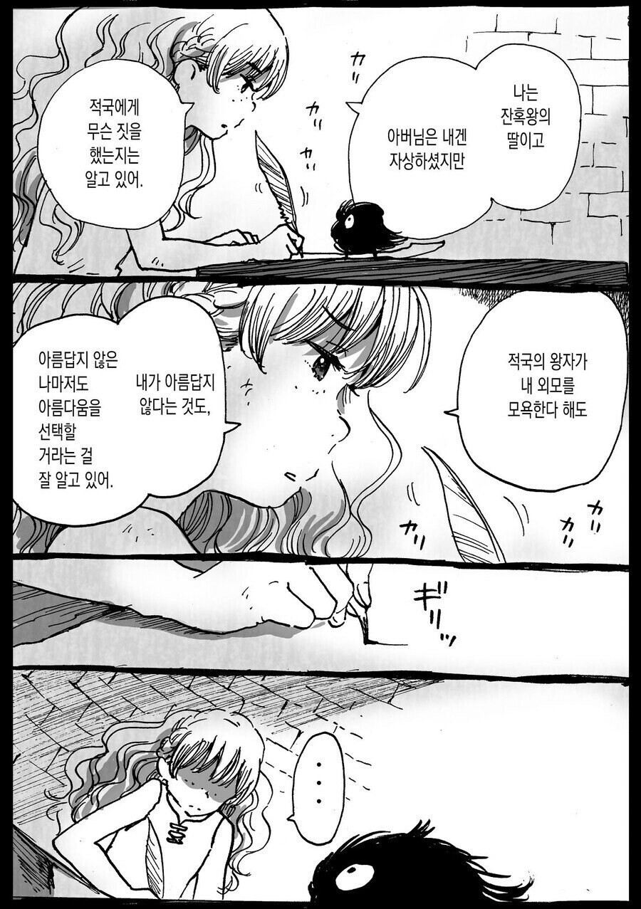 잔혹왕의 공주.manhwa_7.jpg