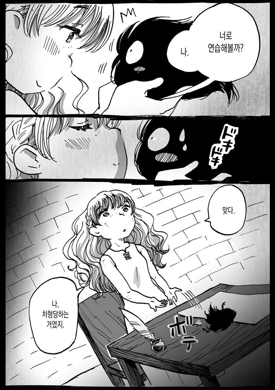 잔혹왕의 공주.manhwa_15.jpg