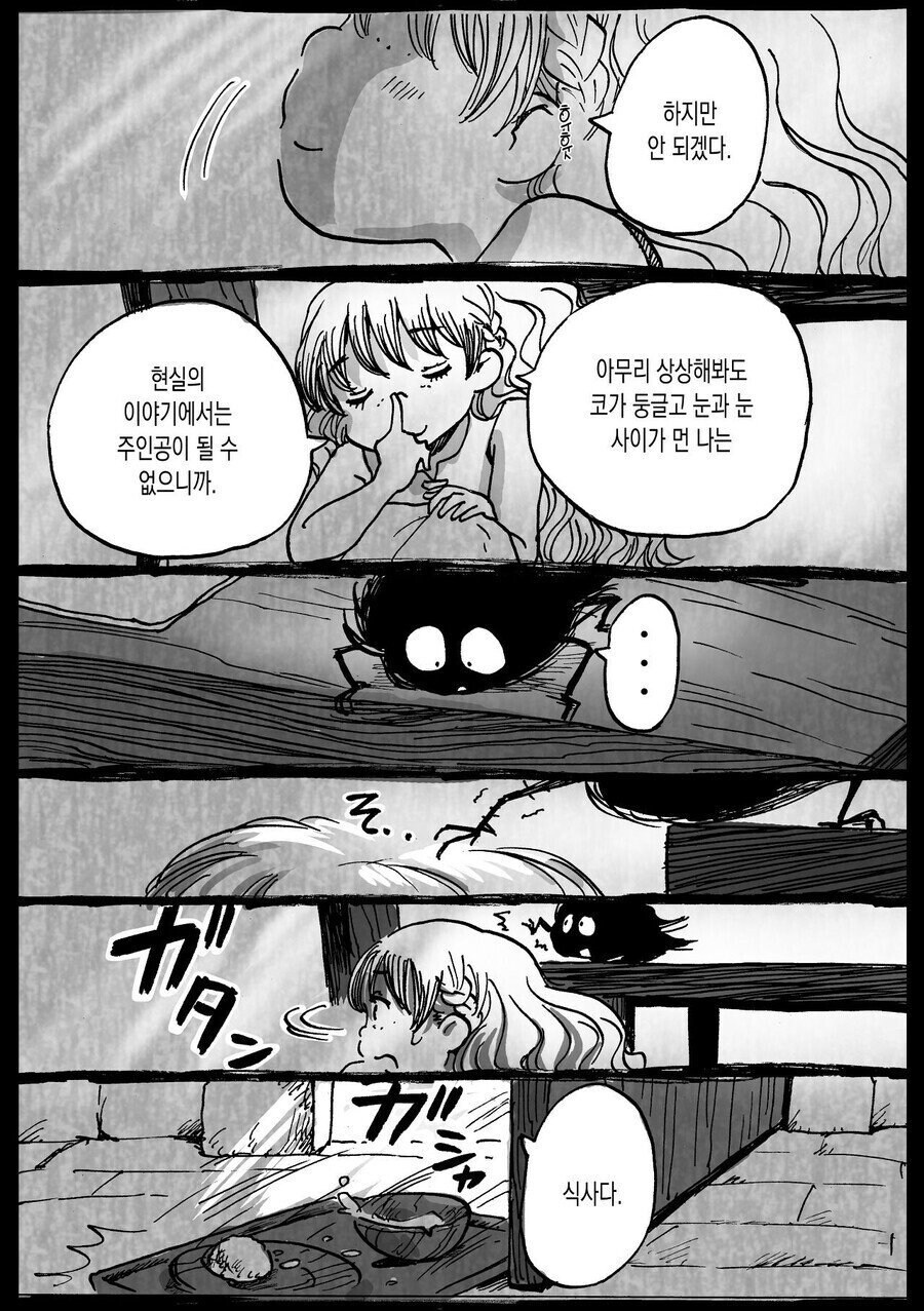 잔혹왕의 공주.manhwa_18.jpg