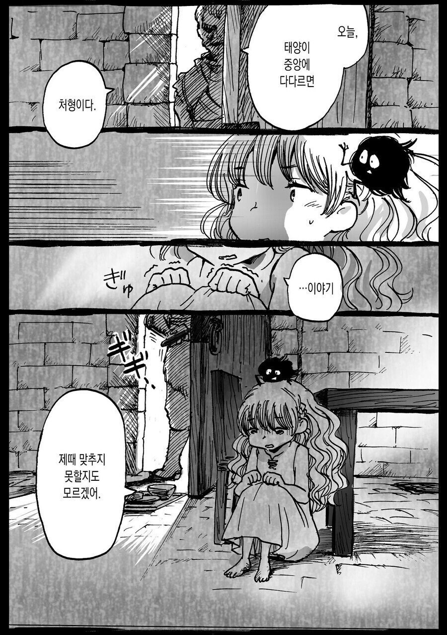 잔혹왕의 공주.manhwa_19.jpg